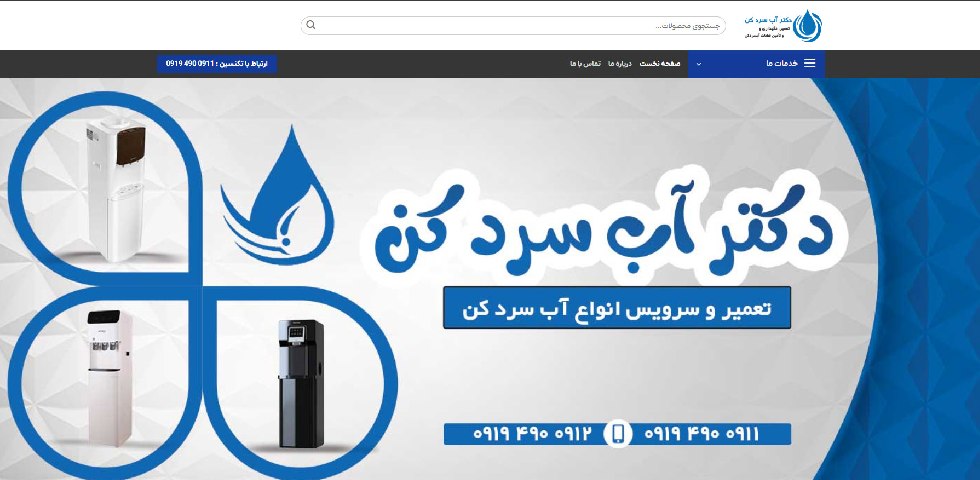 دکتر آبسردکن