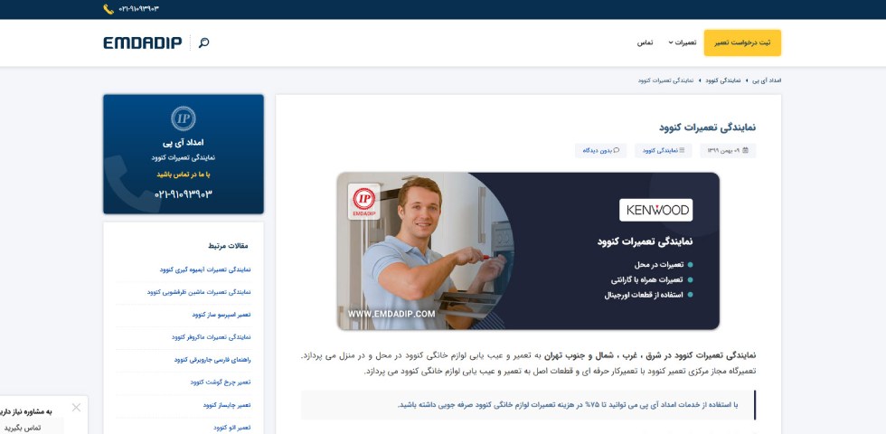 امداد آی پی