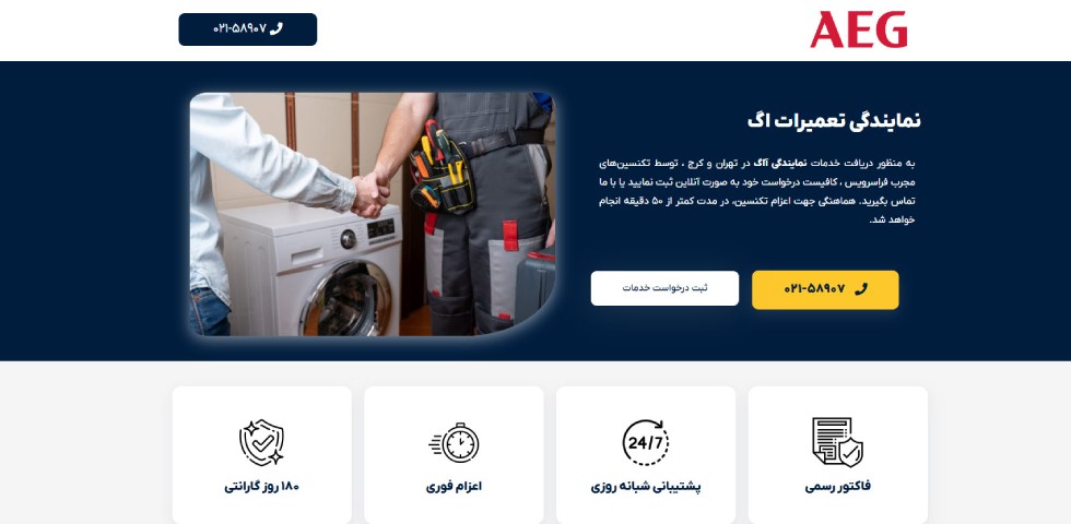 نمایندگی تعمیر لوازم خانگی آاگ فرا سرویس