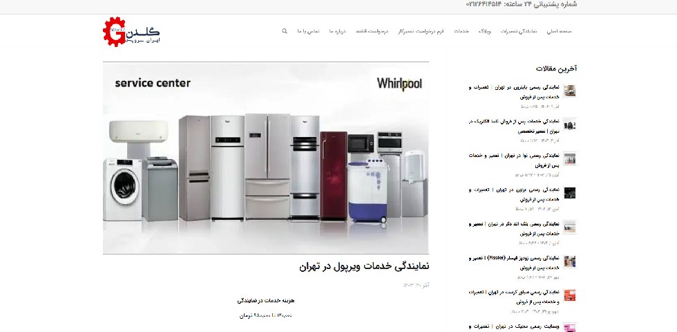 نمایندگی رسمی ویرپول در تهران گلدن سرویس