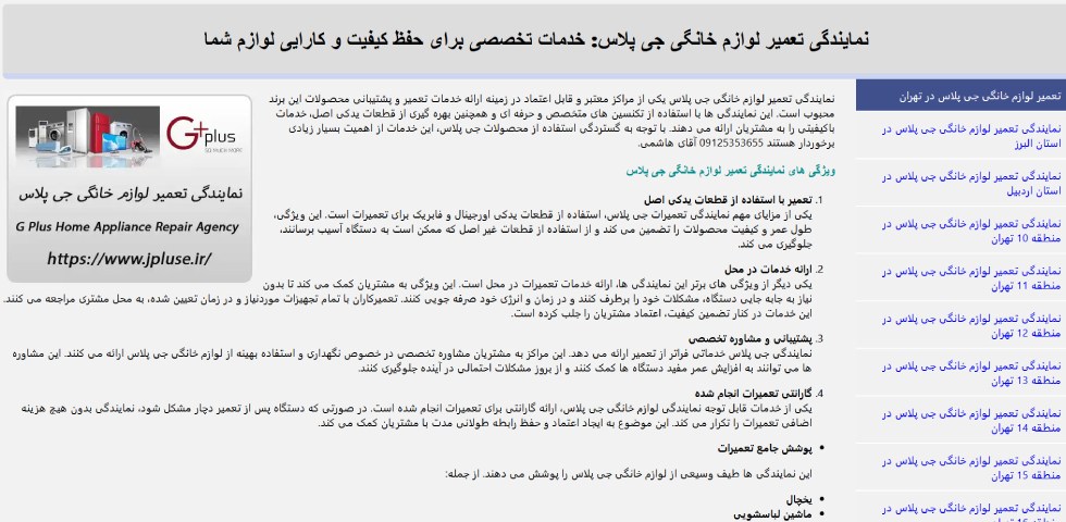نمایندگی تعمیر لوازم خانگی جی پلاس در تهران هاشمی