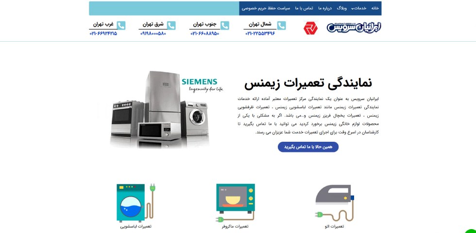 ایرانیان سرویس