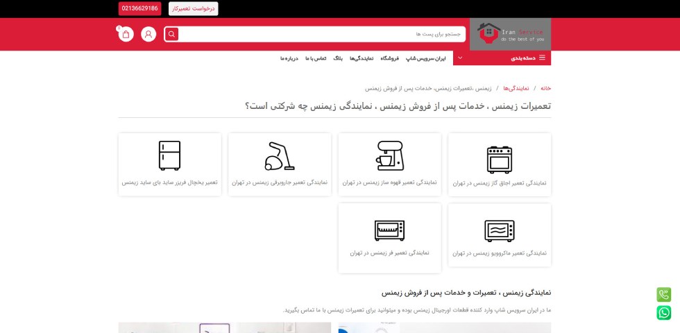 نمایندگی خدمات زیمنس در تهران ایران سرویس