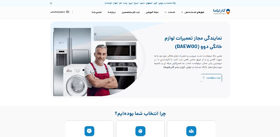 نمایندگی تعمیرات دوو کاراباما