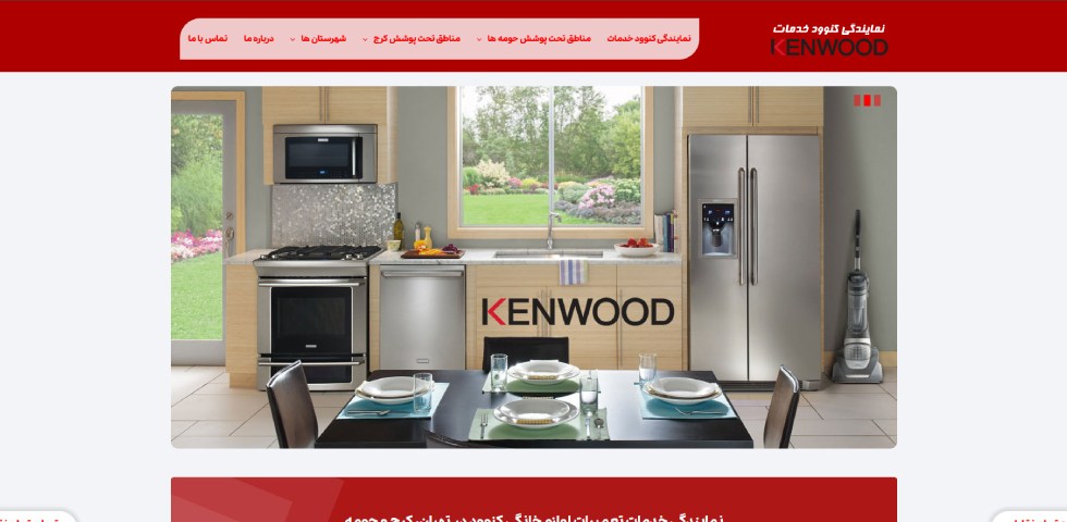 نمایندگی خدمات کنوود در تهران کنوود خدمات