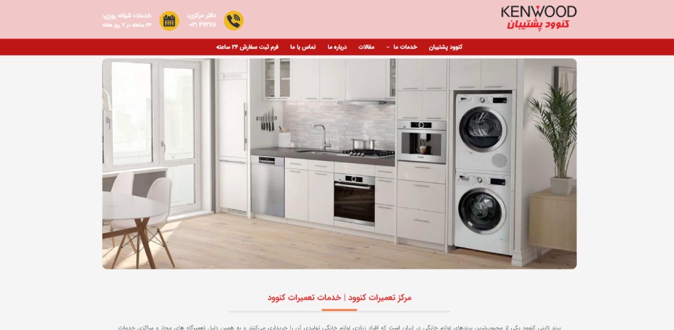 خدمات پس از فروش کنوود پشتیبان