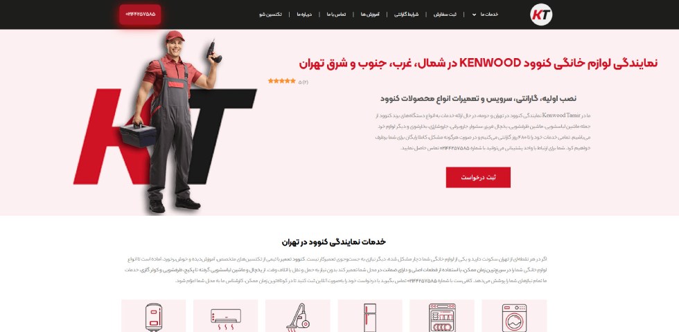 کنوود تعمیر