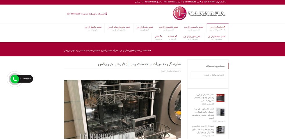نمایندگی تعمیر جی پلاس در ال جی مرکزی