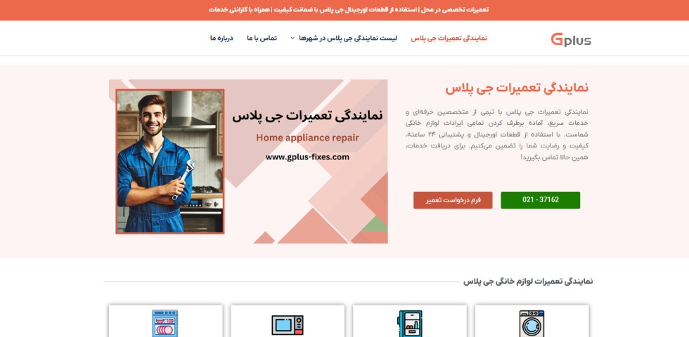 نمایندگی جی پلاس