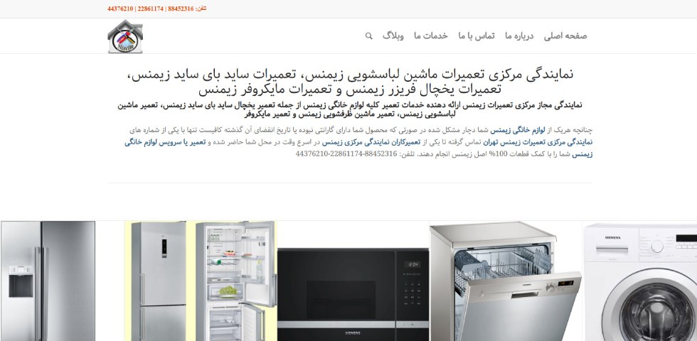 نمایندگی خدمات زیمنس در تهران نوین