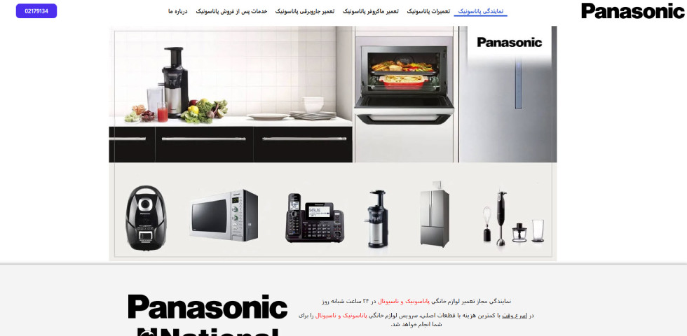 نمایندگی مجاز پاناسونیک سرویس
