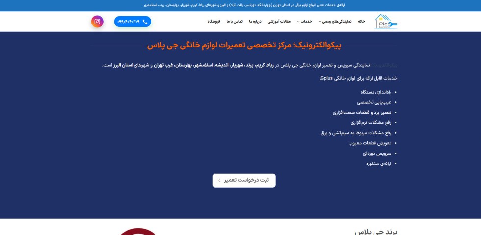 پیکو الکترونیک