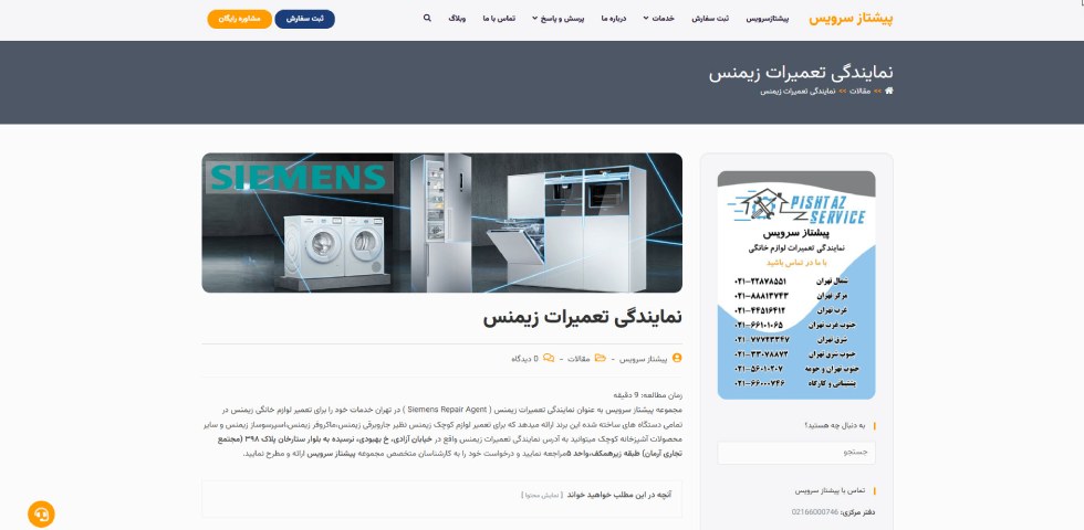 پیشتاز سرویس