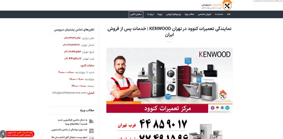 پشتیبان سرویس