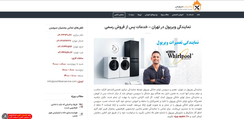 نمایندگی تعمیرات ویرپول پشتیبان سرویس