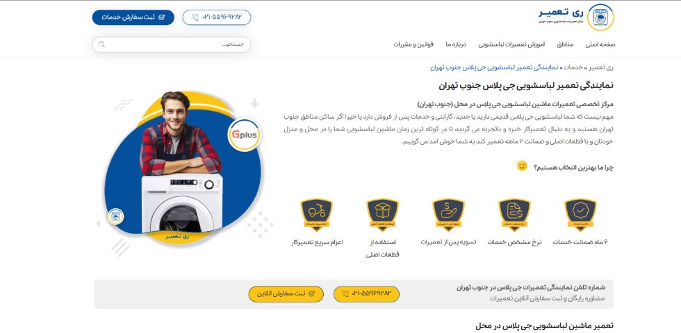 ری تعمیر