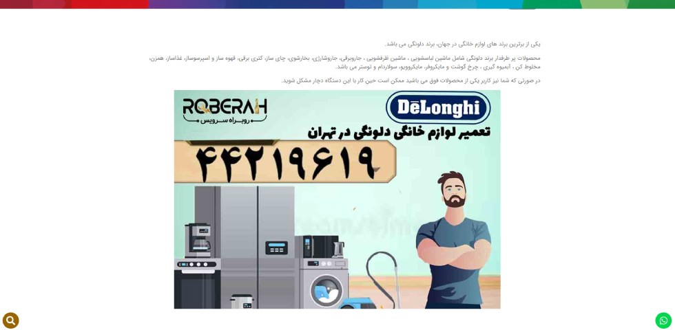 روبراه سرویس