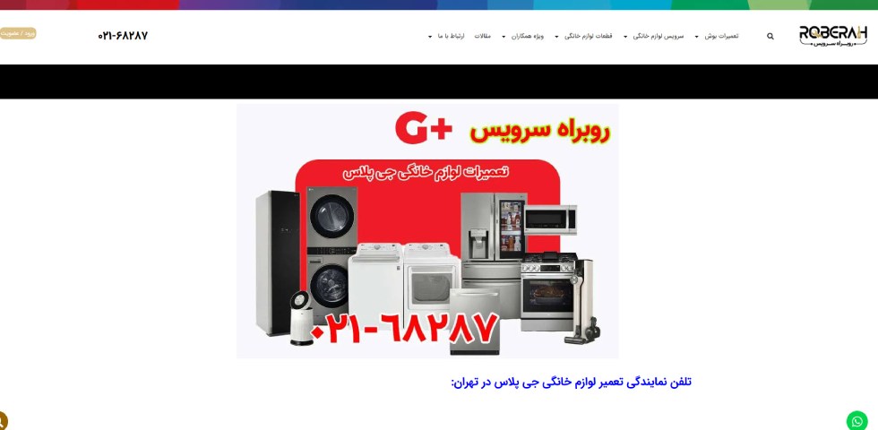 روبراه سرویس