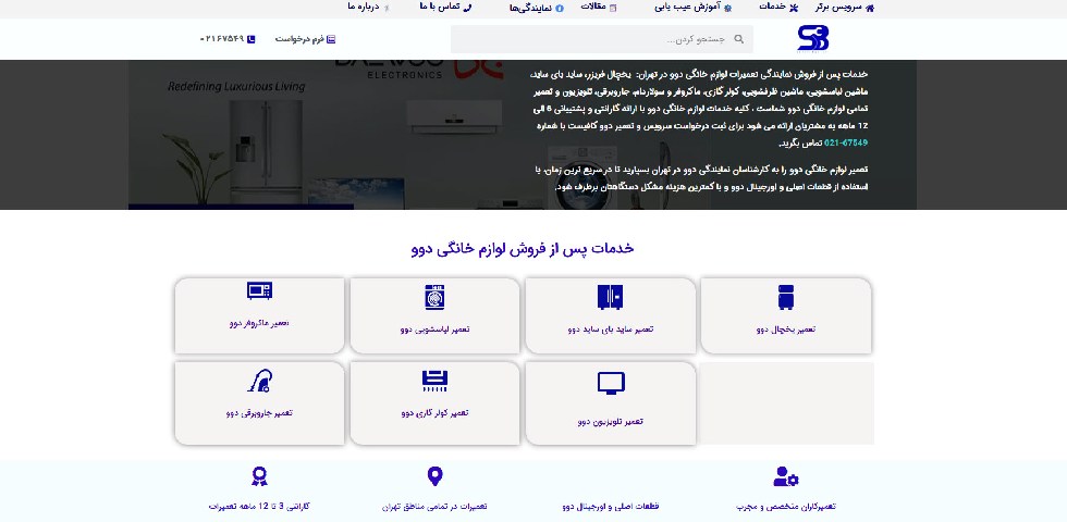 خدمات پس از فروش دوو در تهران سرویس برتر