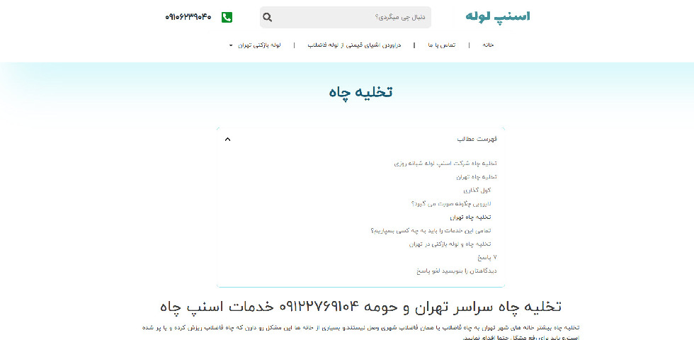 تخلیه چاه فوری تهران اسنپ لوله