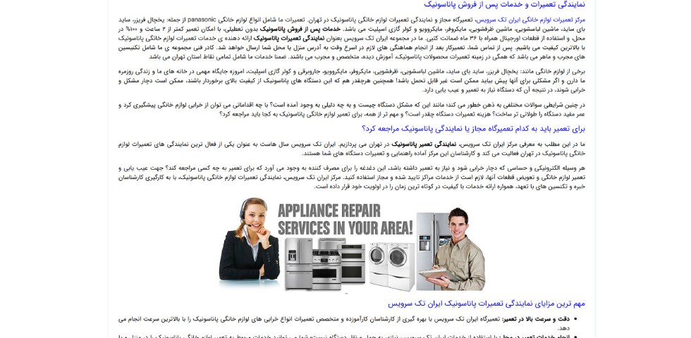 نمایندگی مجاز پاناسونیک در تهران ایران تک سرویس