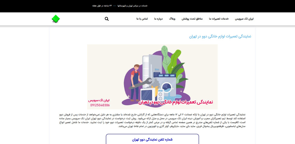 نمایندگی مجاز دوو ایران تک سرویس