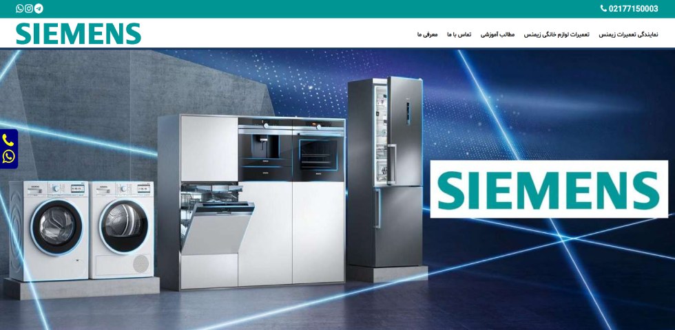 تعمیر زیمنس