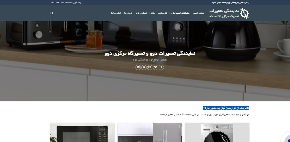 تهران خدمات