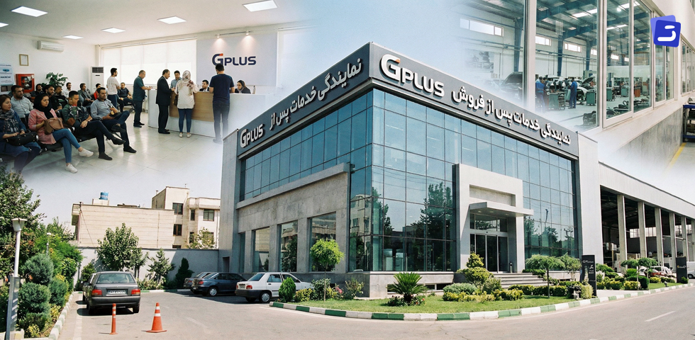 نمایندگی خدمات جی پلاس در تهران