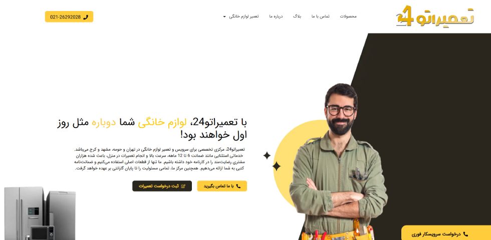 نمایندگی تعمیر اسنوا در تهران تعمیراتو24