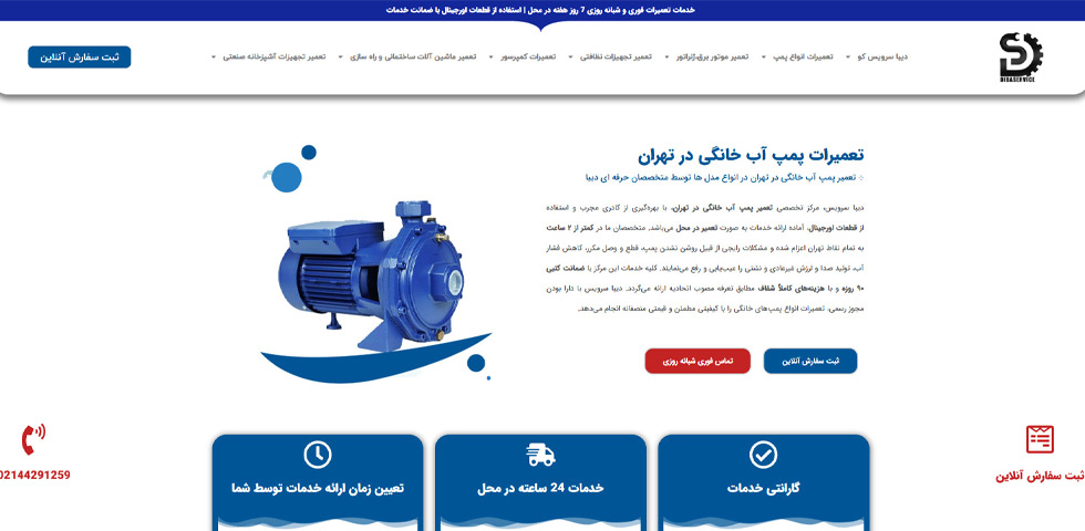 تعمیر پمپ آب در تهران دیبا سرویس
