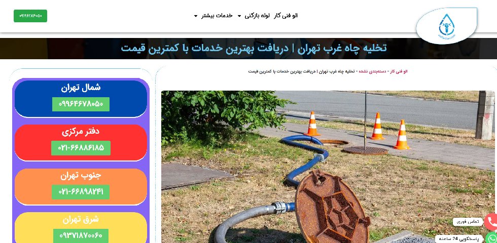 الو فنی کار