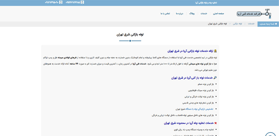 تخلیه چاه فوری شرق تهران آریا