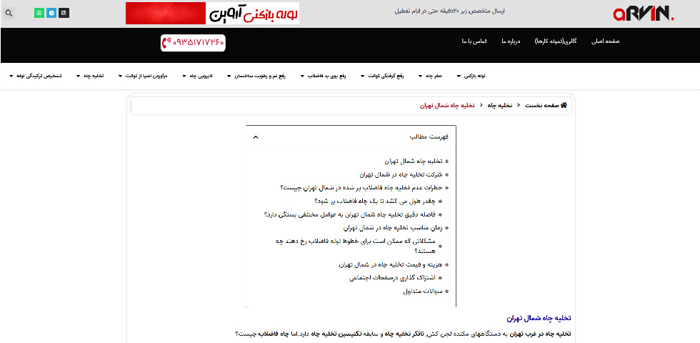 خدمات فنی آروین