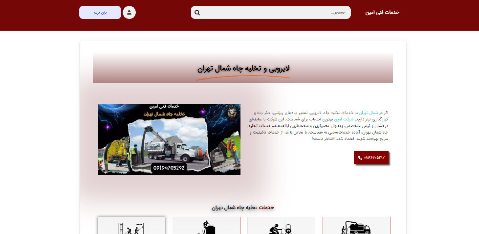 خدمات فنی امین