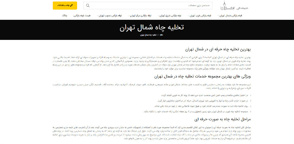 خدمات فنی تهران