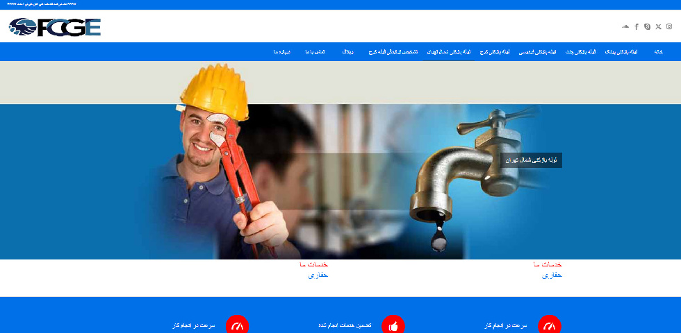 تخلیه چاه شمال تهران افق