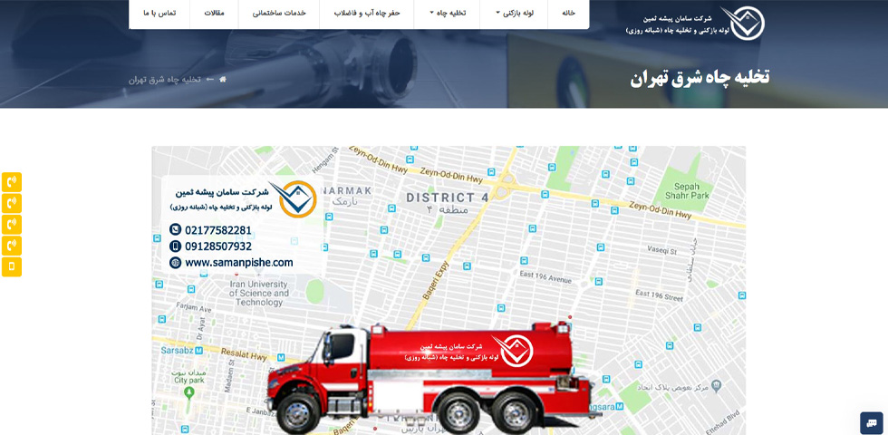 سامان پیشه ثمین