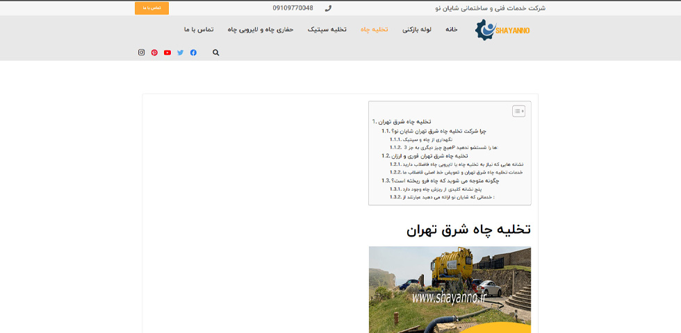 تخلیه چاه شرق تهران شایان نو