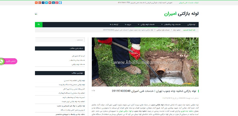 تخلیه چاه جنوب تهران امیران