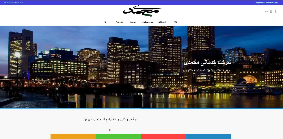 شرکت خدماتی محمدی