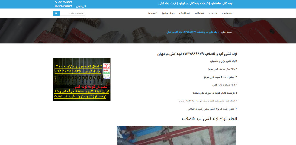 لوله کشی آب و فاضلاب در تهران آذر تاسیسات