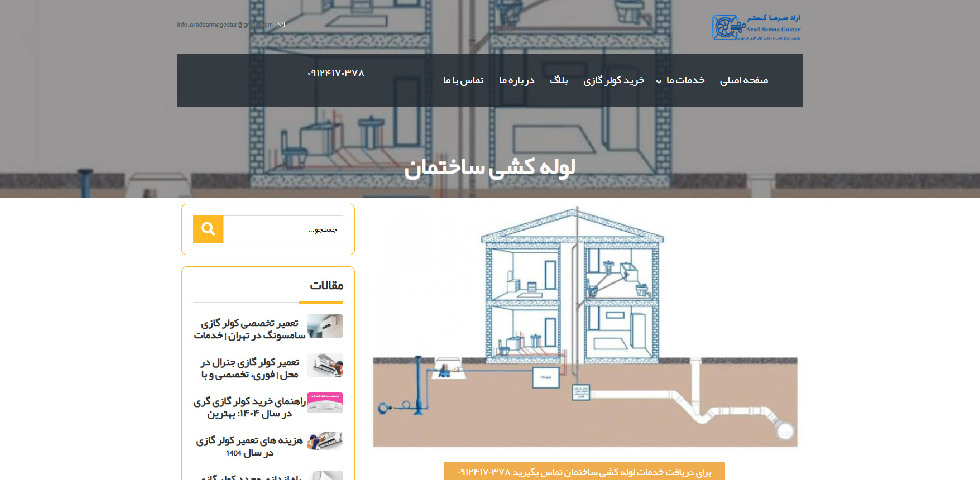 آراد سرماگستر
