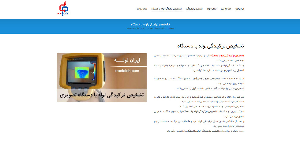 نشت یابی لوله در تهران ایران لوله