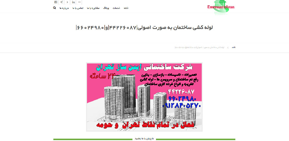 ایمن سازان تهران