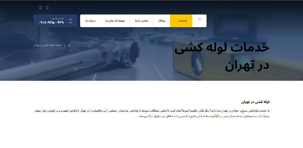 لوله کشی در تهران تاسیسات ساختمان الف