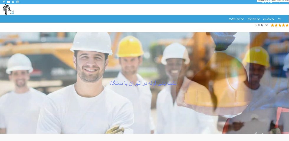 نشتی یابی لوله تهران سریع کاران
