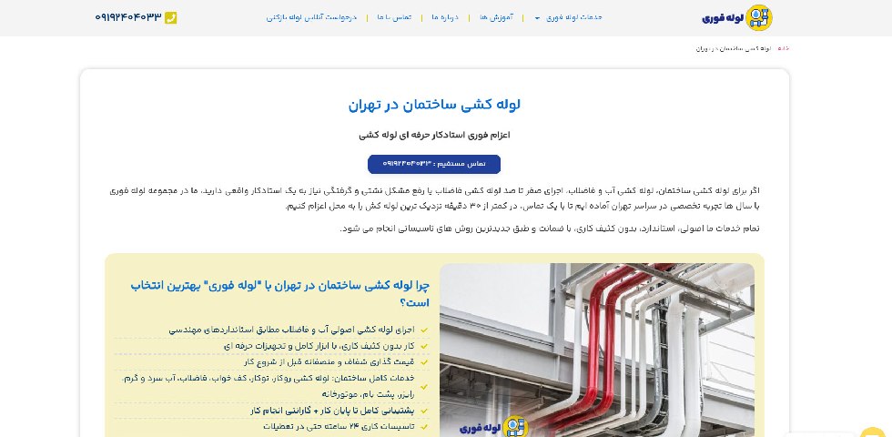 لوله فوری