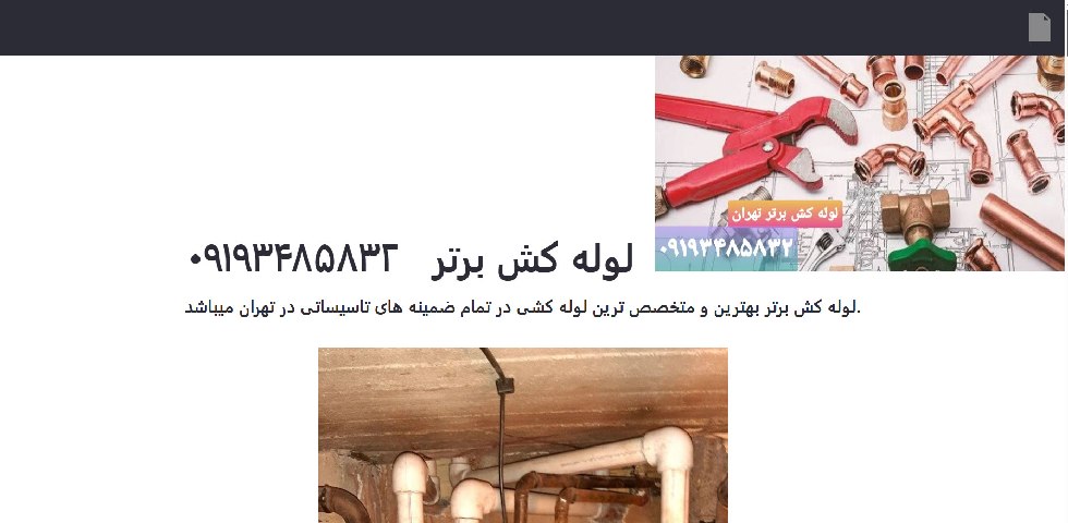 لوله کشی ساختمات در تهران لوله کش برتر