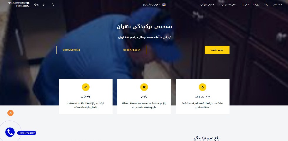 نشتی یابی لوله فاضلاب در تهران نشتیران